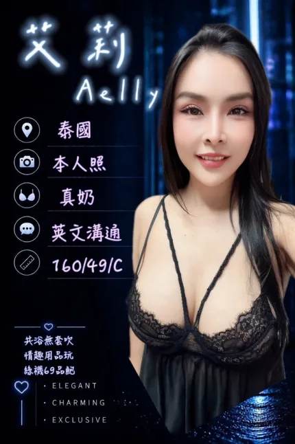 台南約砲-艾莉