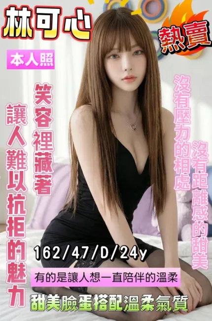 台南約砲-林可心