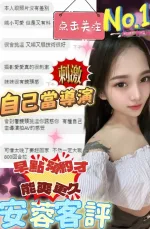 台中約砲-安蓉