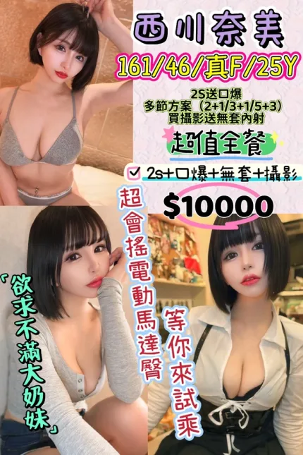 台北約砲-西川奈美