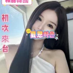 桃園外送茶-夏恩