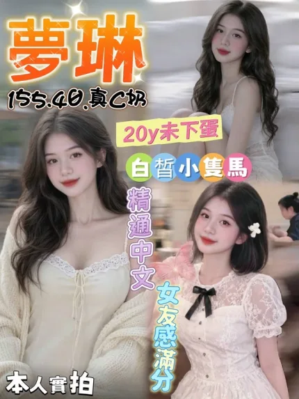 台中約砲-夢琳