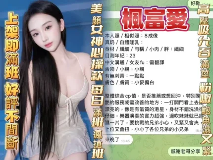 台中約砲-楓富愛