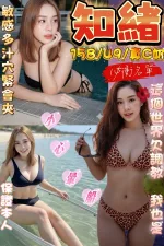台中約砲-知緒