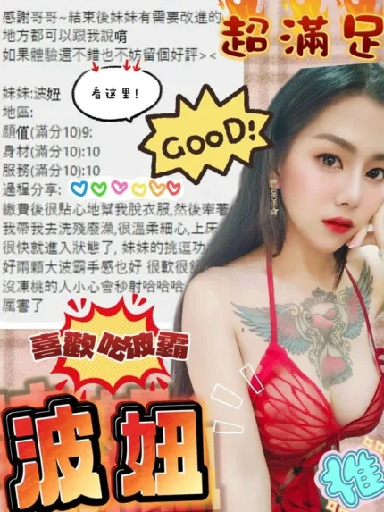 台中約砲-波妞