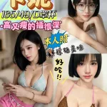彰化約砲-卡妮