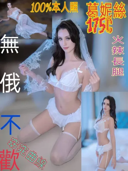 台北約砲-葛妮絲