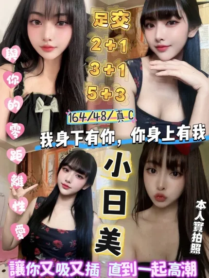 新竹約砲-小日美