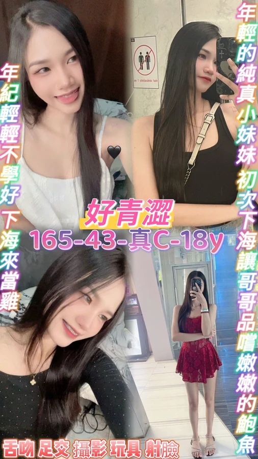 桃園約砲-好青澀 桃園約砲-好青澀