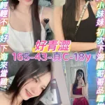桃園約砲-好青澀