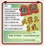 台中約砲-魚兒