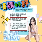 台中約砲-清穎