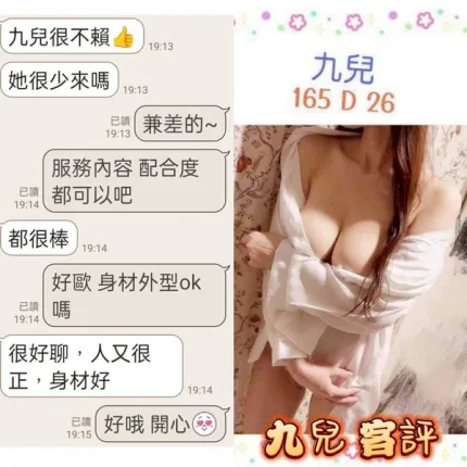 台北約砲-九兒