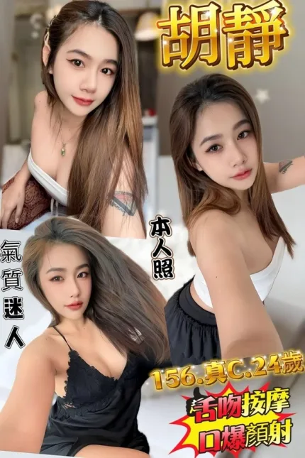 新北約砲-胡靜