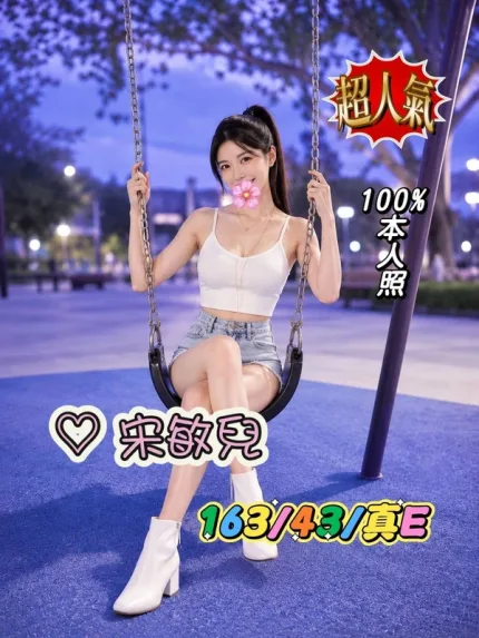 台中外送茶-宋敏兒