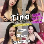 桃園約砲-Tina