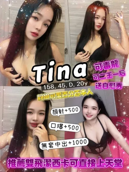 桃園約砲-Tina