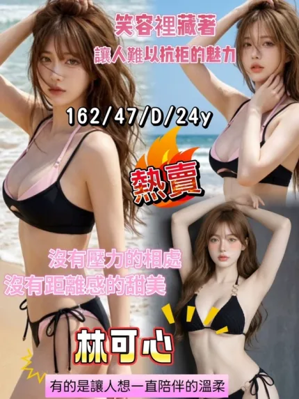 台南約砲-林可心