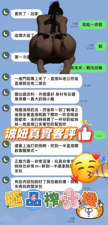 嘉義約砲-波妞
