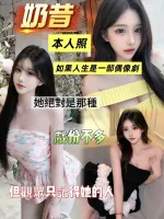 台南約砲-奶昔