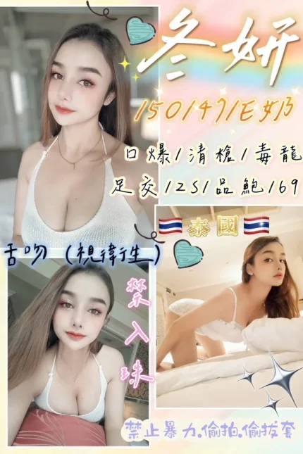 花蓮約砲-冬妍