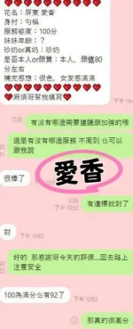 屏東約砲-愛香