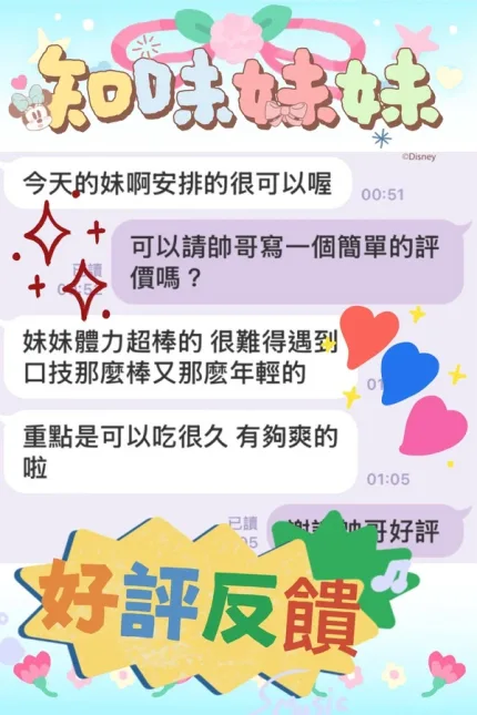 台中約砲-知味