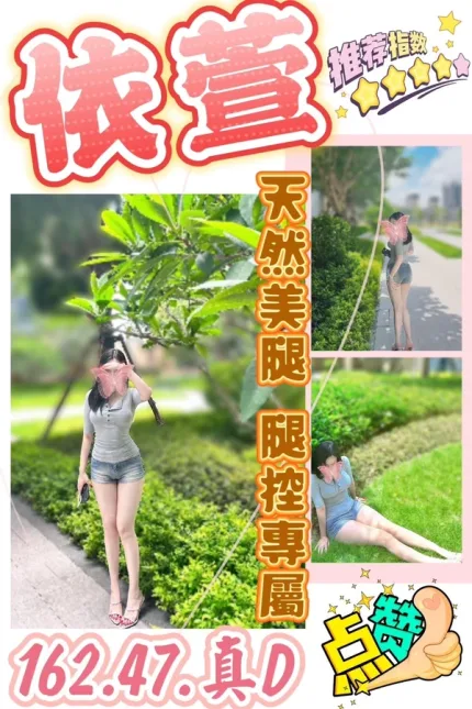 台中約砲-依萱