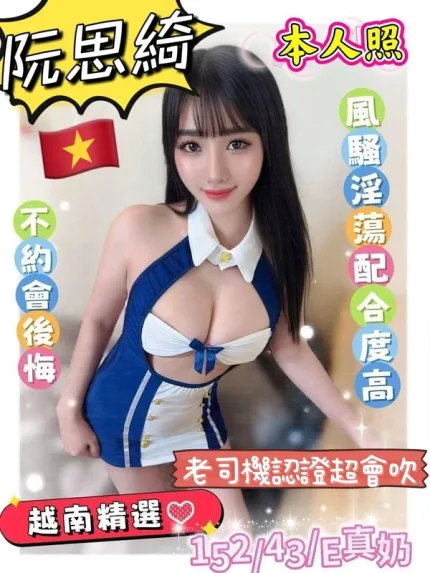 彰化約砲-阮思綺