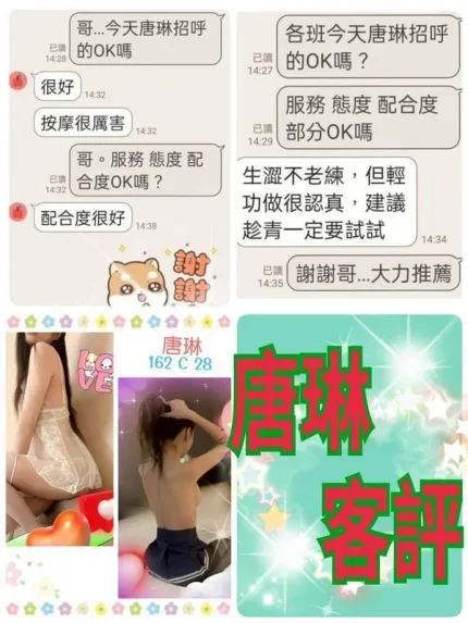 台北約砲-唐琳