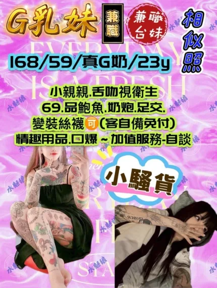 台中約砲-G乳妹