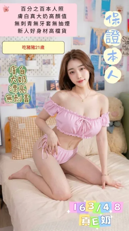 台南約砲-吃豬豬