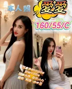 新竹約砲-愛愛