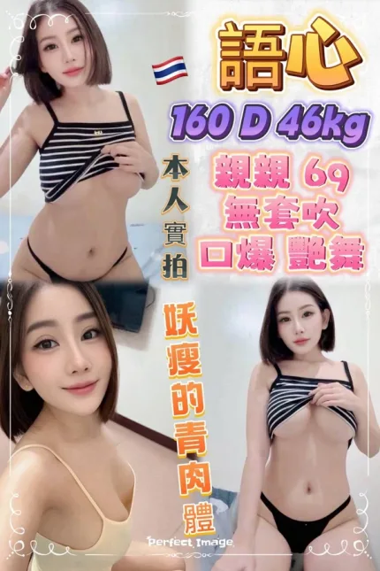 新北約砲-語心