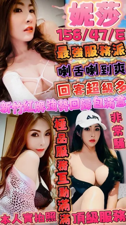 新竹約砲-妮莎