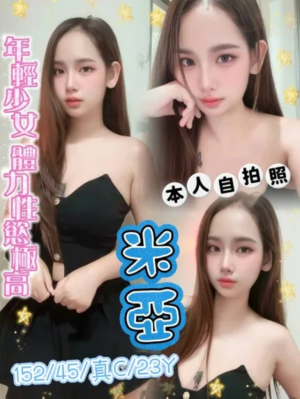 新北約砲-米亞