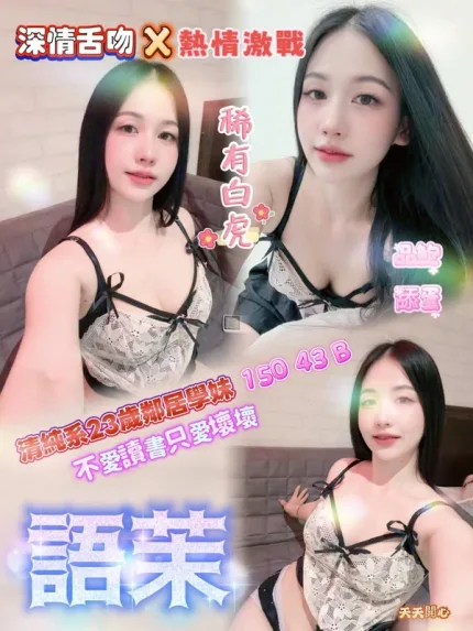台中約砲-語茉