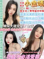 台北約砲-小金靖