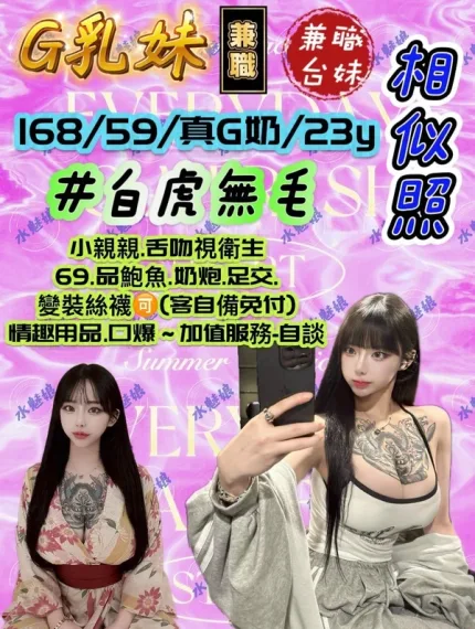 台中約砲-G乳妹