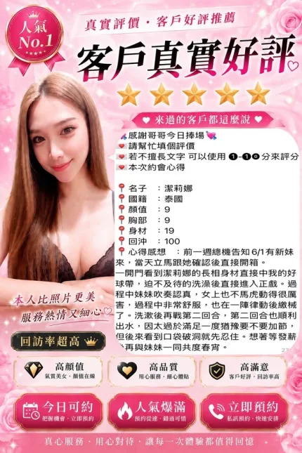 桃園約砲-潔莉納