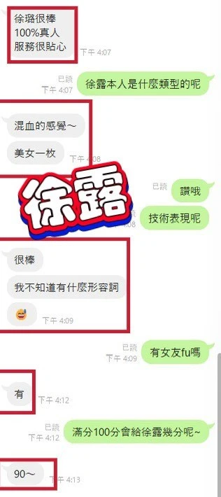 彰化約砲-徐露