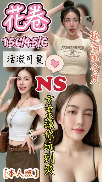 台中約砲-花卷