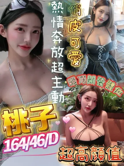 屏東約砲-桃子