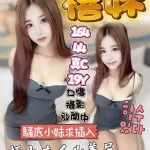 高雄約砲-禧妹