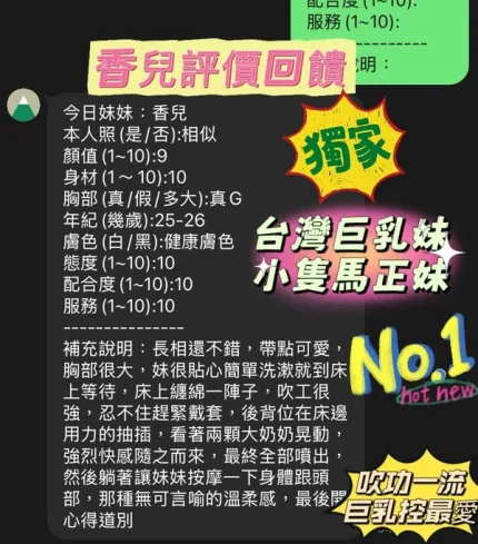 新竹約砲-香兒