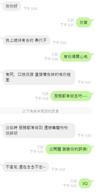 台中約砲-美代子