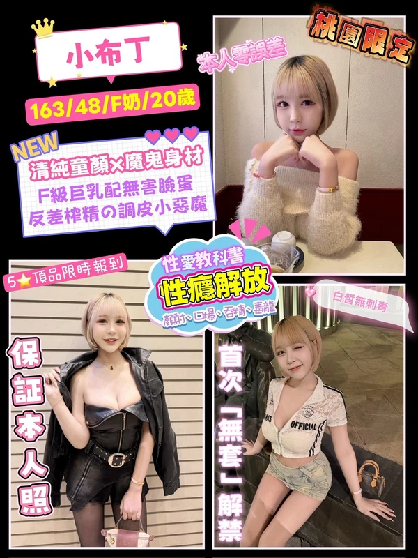 桃園約砲-小布丁 桃園約砲-小布丁