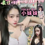 高雄約砲-小妹妹
