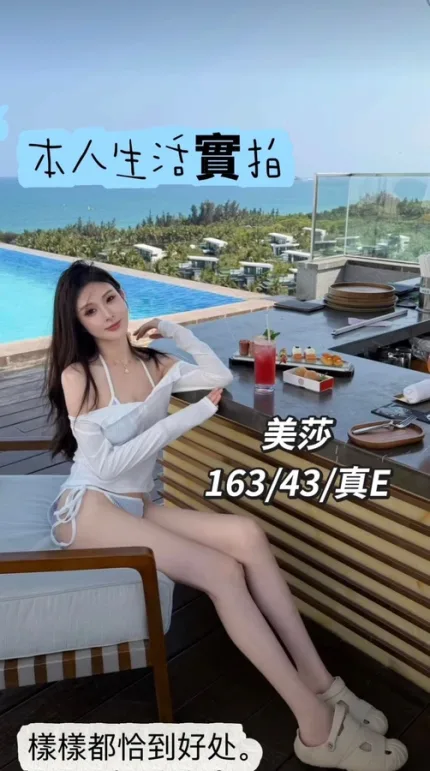 台中約砲-美莎