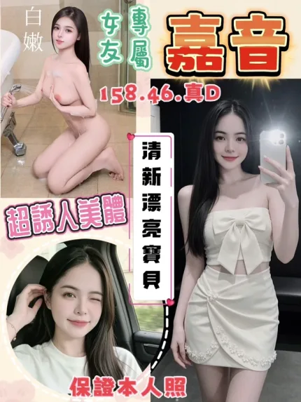 桃園約砲-嘉音